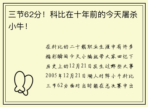 三节62分！科比在十年前的今天屠杀小牛！
