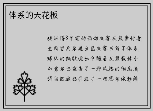 体系的天花板