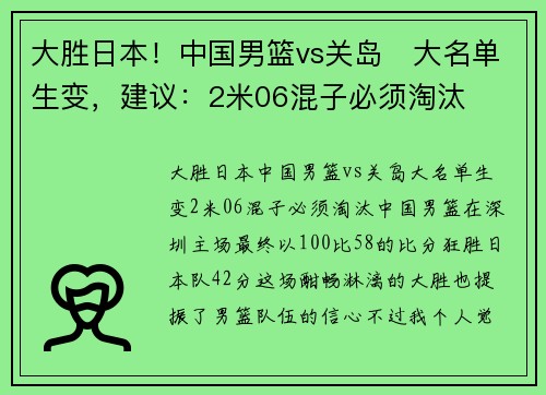 大胜日本！中国男篮vs关岛​大名单生变，建议：2米06混子必须淘汰