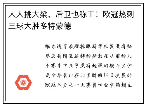 人人挑大梁，后卫也称王！欧冠热刺三球大胜多特蒙德
