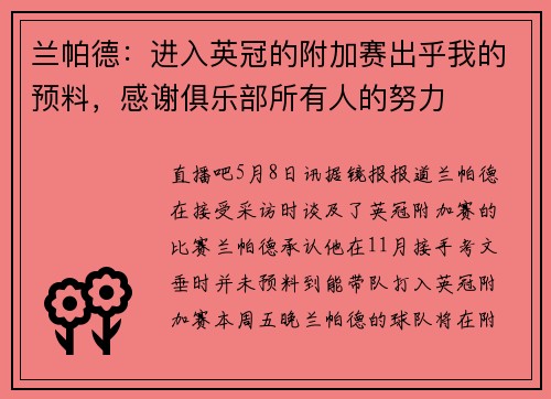 兰帕德：进入英冠的附加赛出乎我的预料，感谢俱乐部所有人的努力