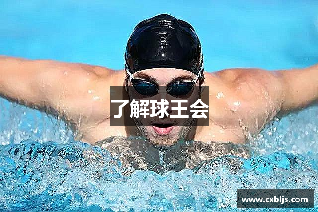 球王会·(中国)体育官方网站